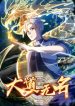 dadaowuming-sanmeimanhua